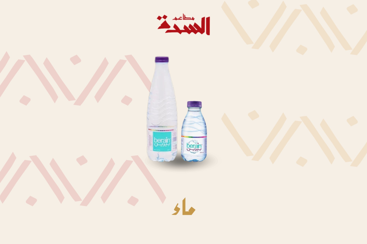 ماء