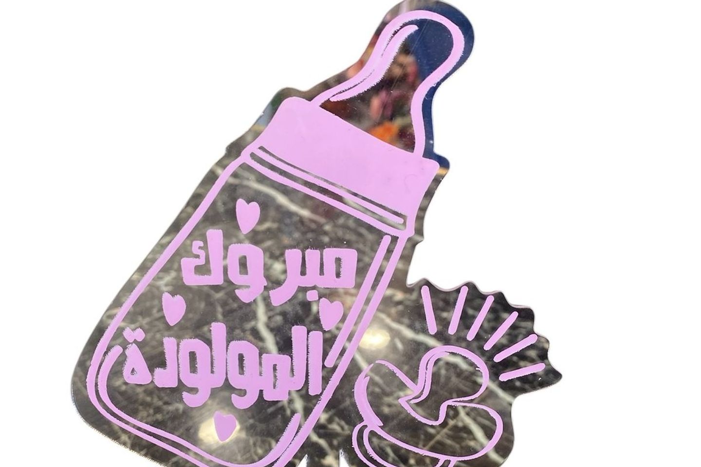 تغريسة للباقة بعبارة مبروك المولودة