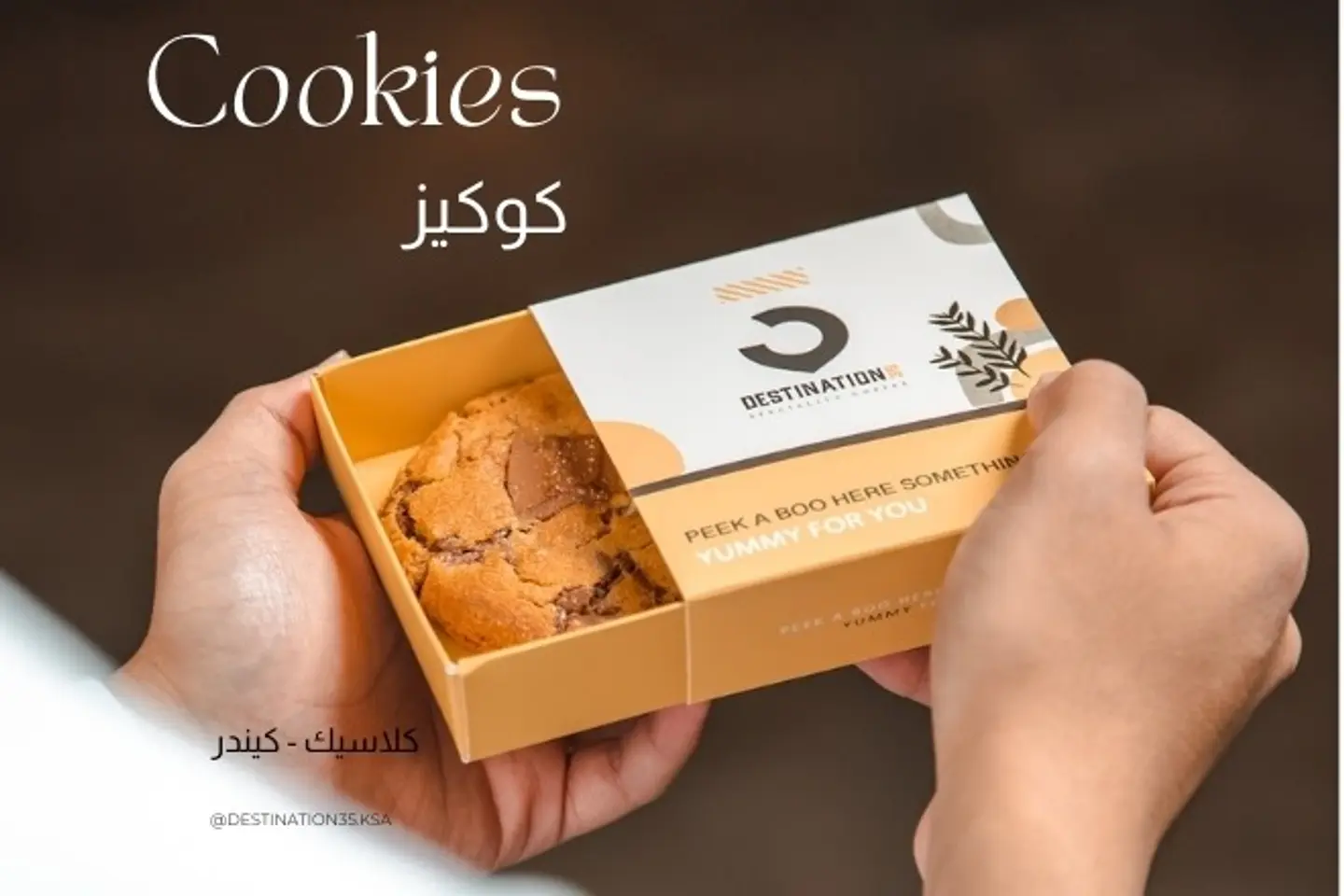 كوكيـز كلاسيك
