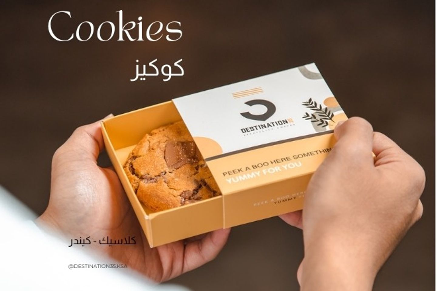 كوكيـز كلاسيك