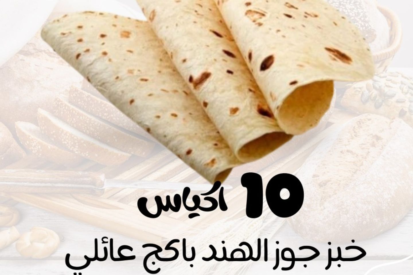 بكج خبز جوز الهند كيتو