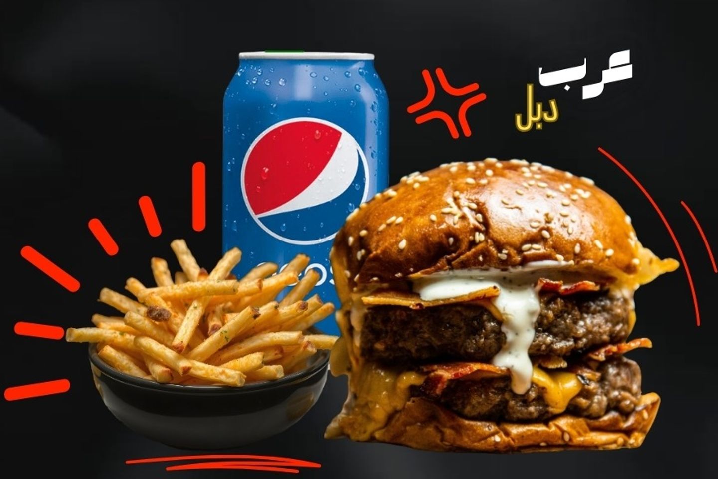 وجبة عرب دبل لحم