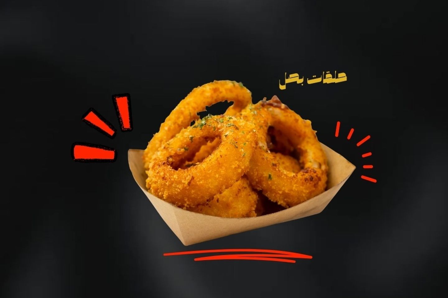 حلقات البصل