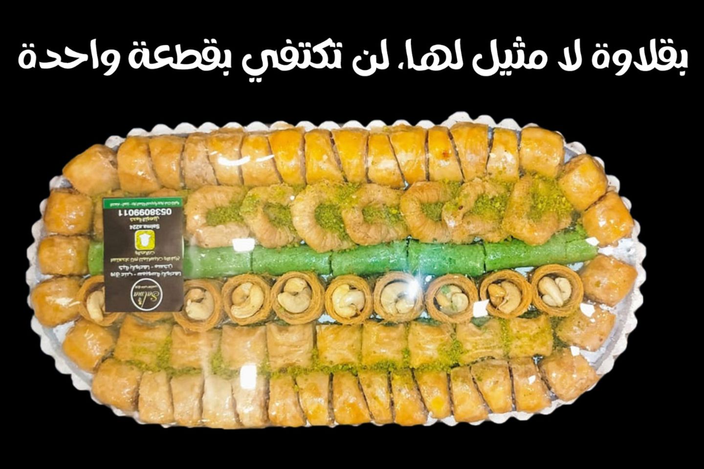 بقلاوة