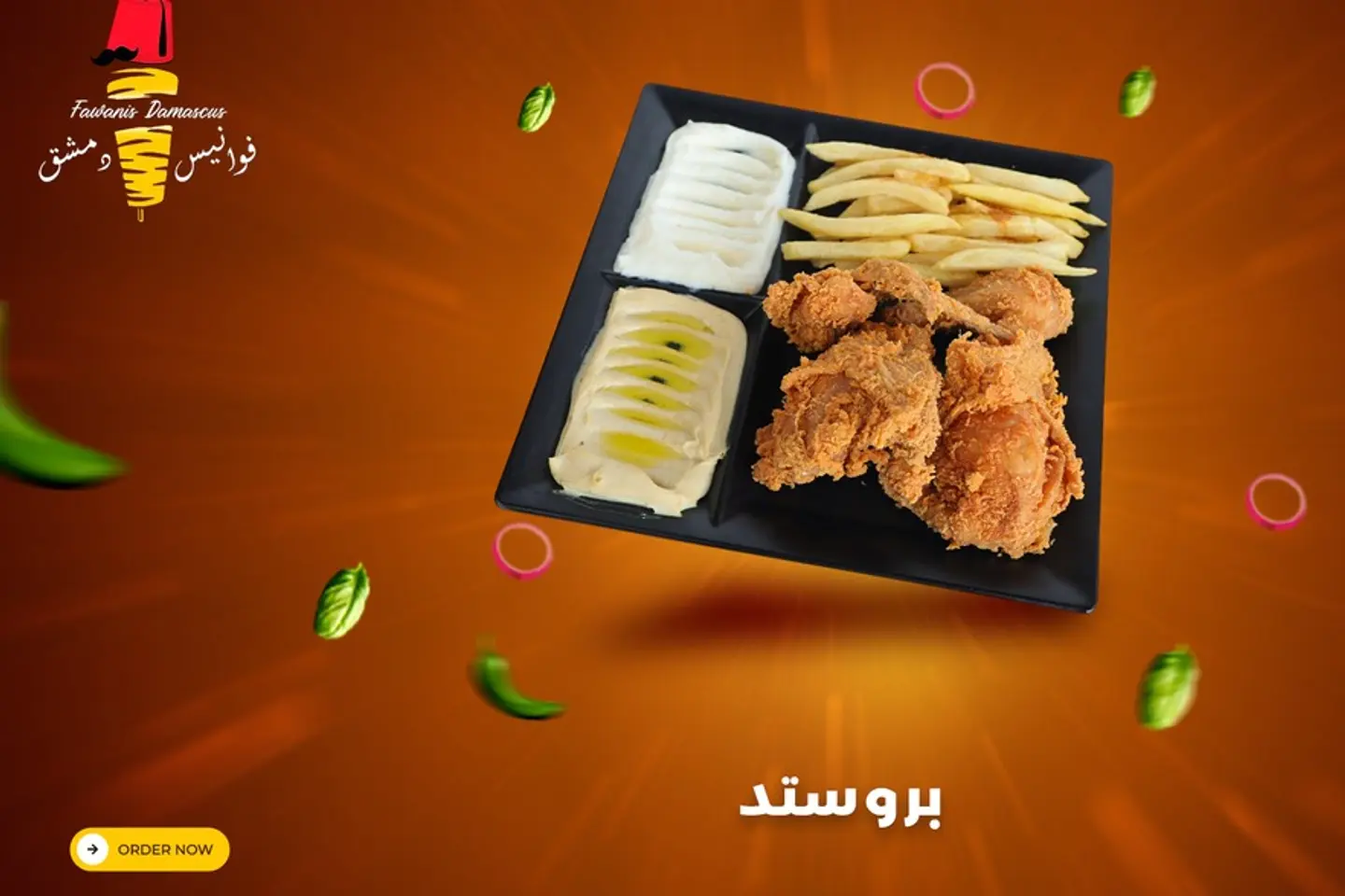 بروستد حراق