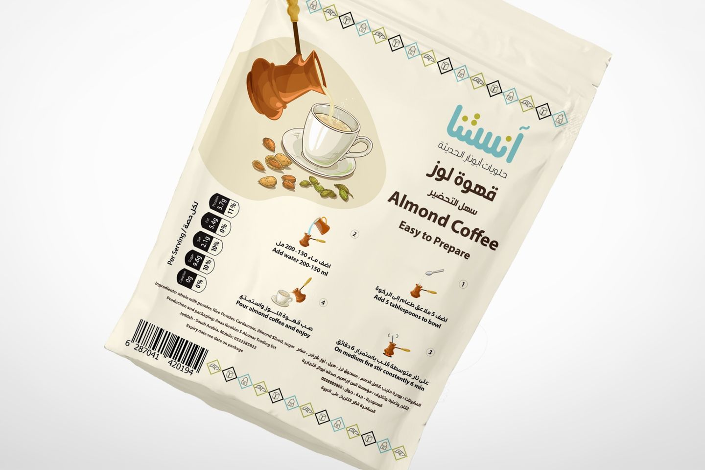 خلطة قهوة اللوز بدون سكر