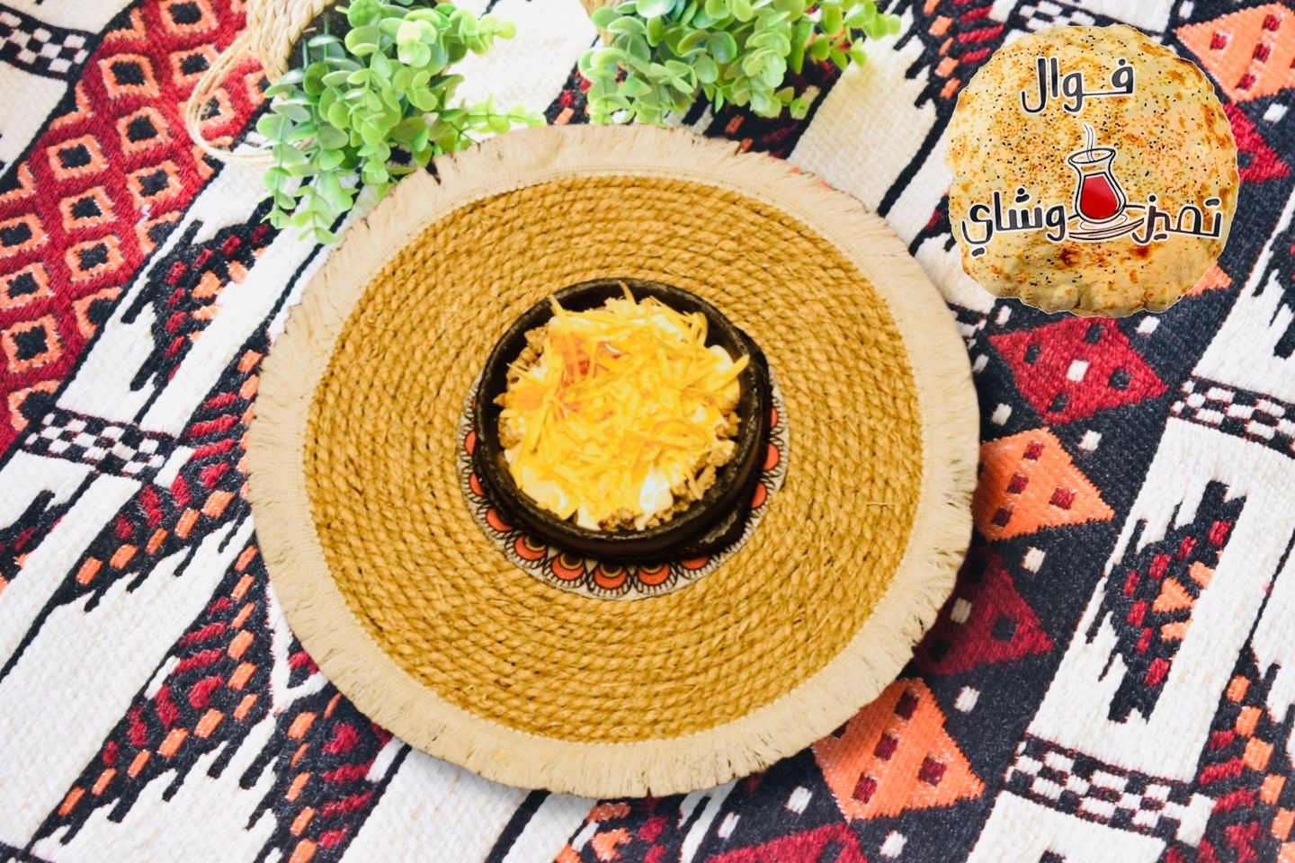 Royal Cheese Masoub