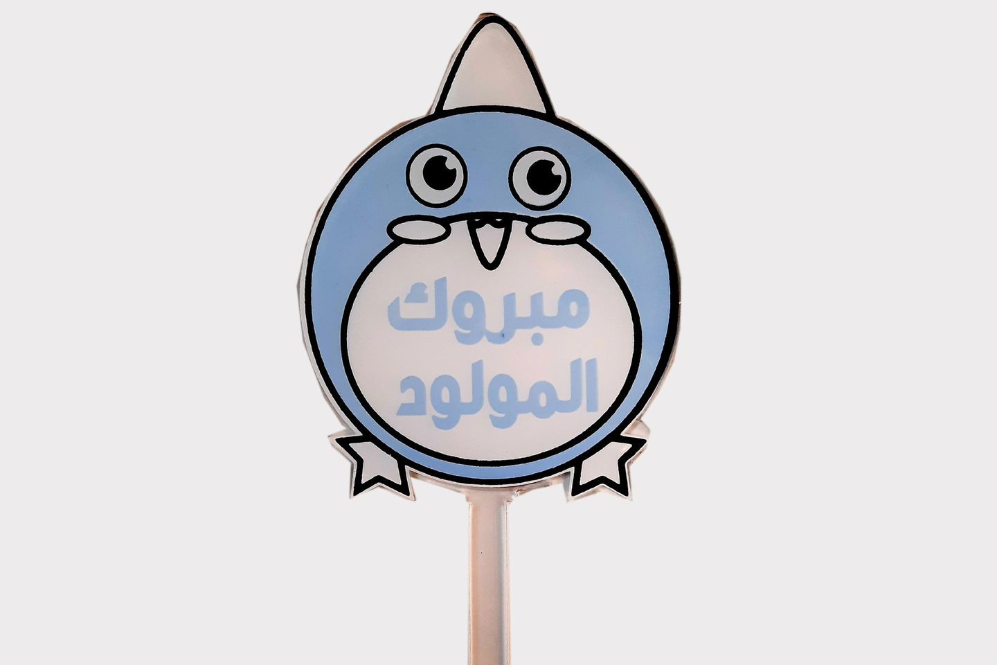 تغريسه بيبي بوي ١