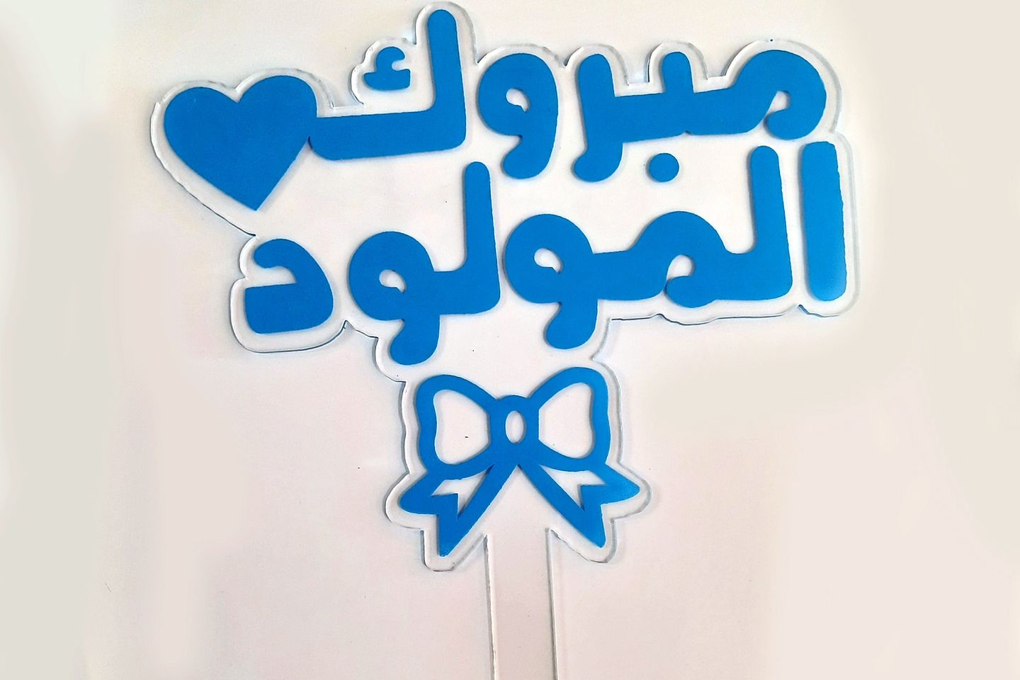 تغريسه بيبي بوي ٢