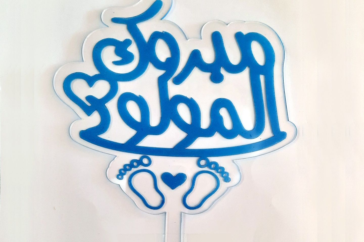 تغريسه - بيبي بوي ٤
