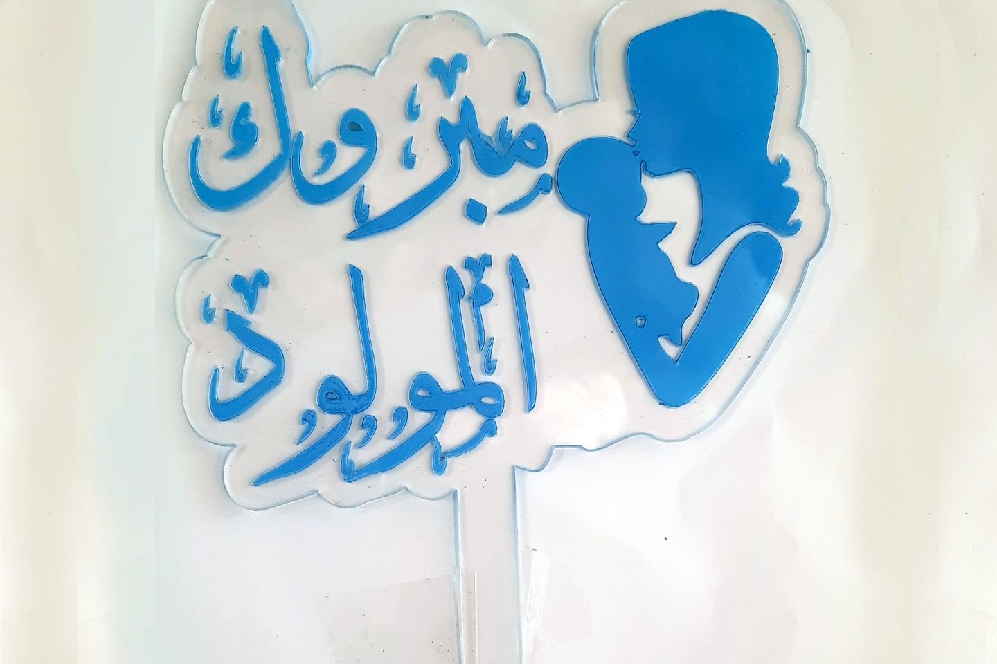 تغريسه - بيبي بوي ٥