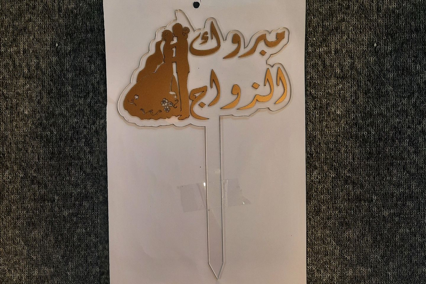 تغريسه - الزواج ٥