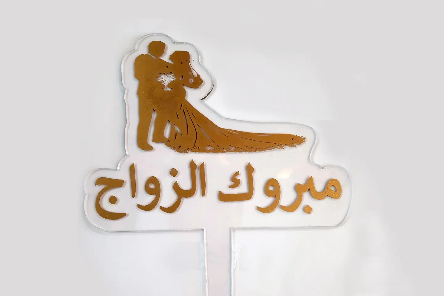 تغريسه - الزواج 1