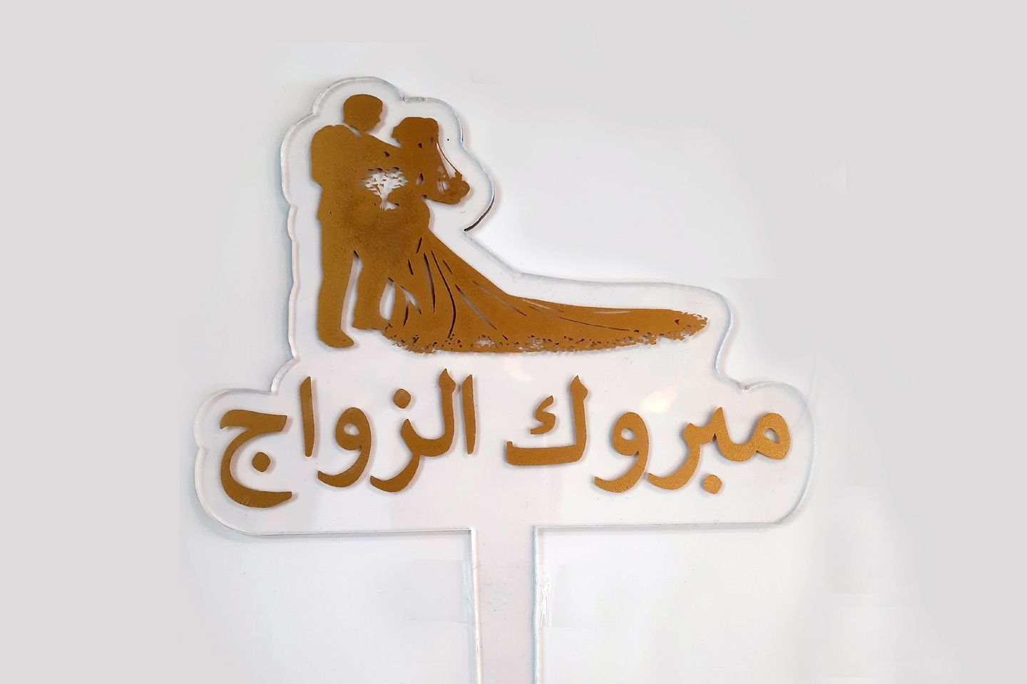 تغريسه - الزواج 1
