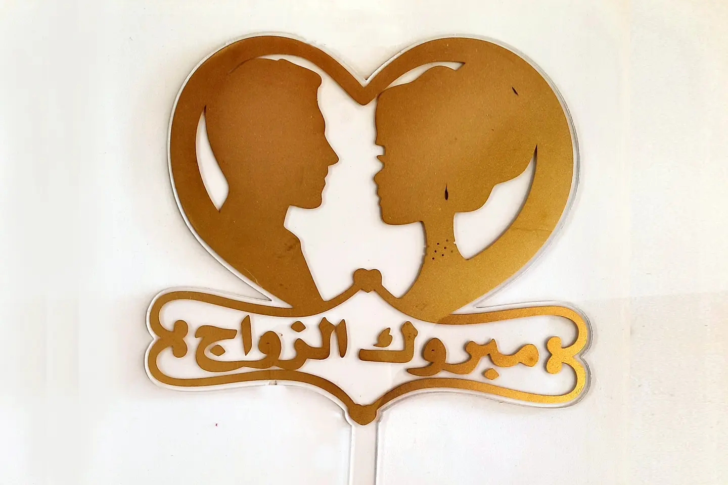 تغريسه - الزواج ٢