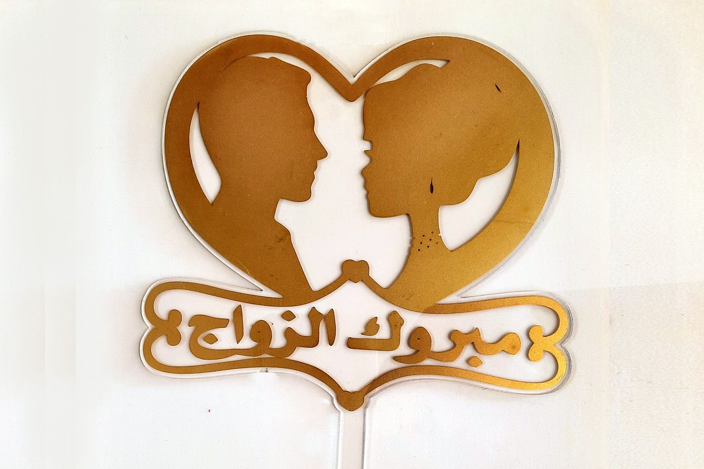 تغريسه - الزواج ٢