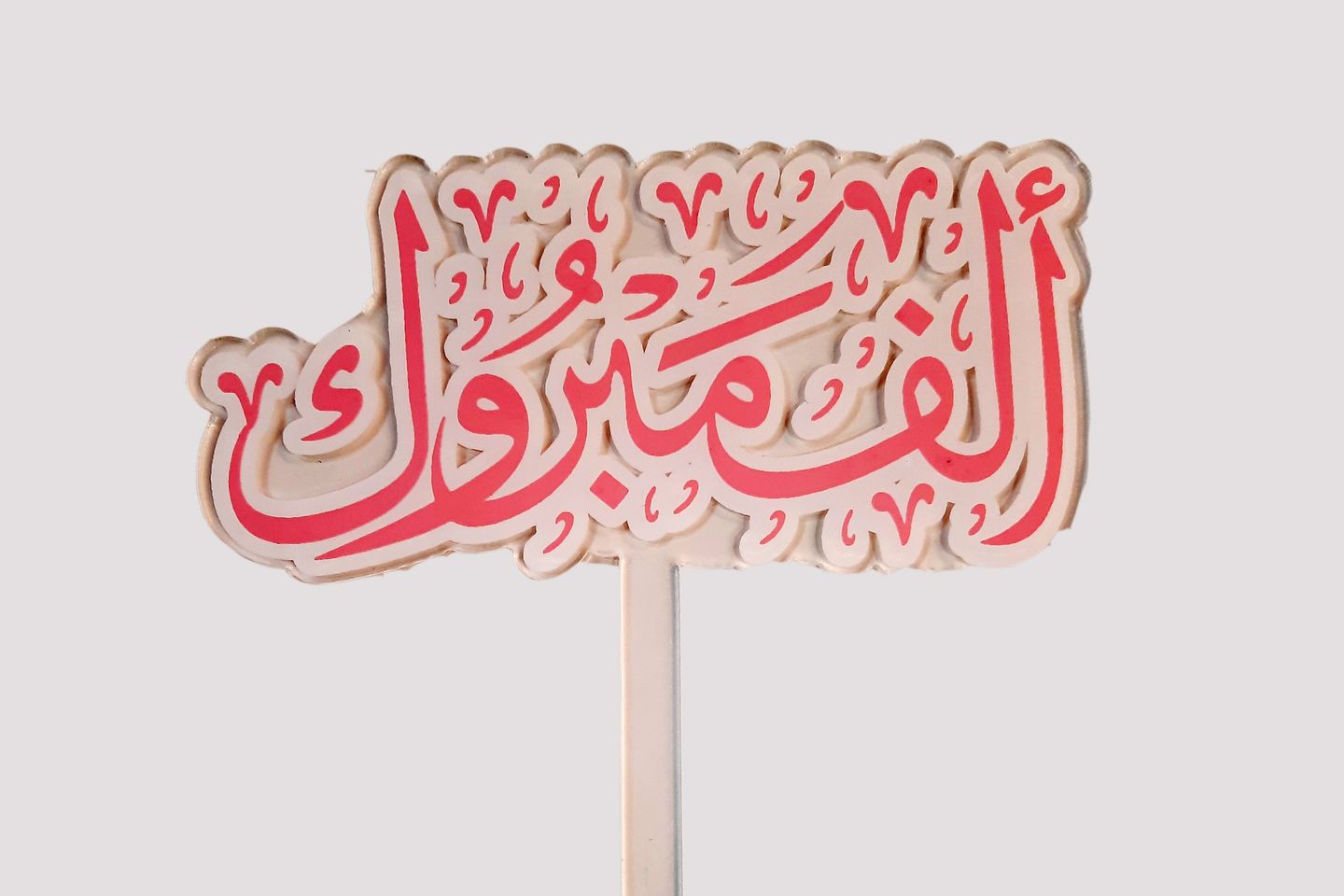 تغريسه (7)