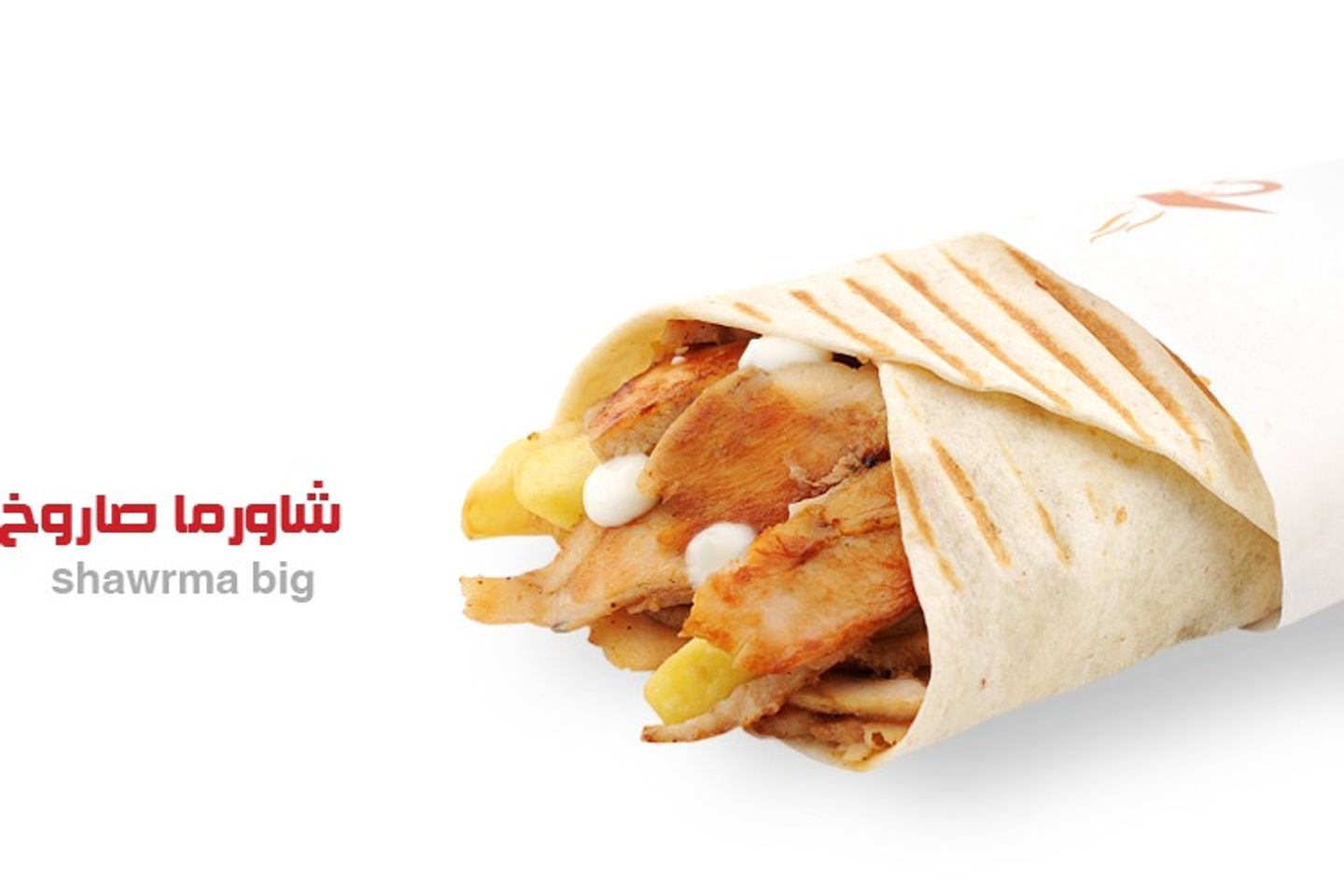 شاورما دجاج صاروخ