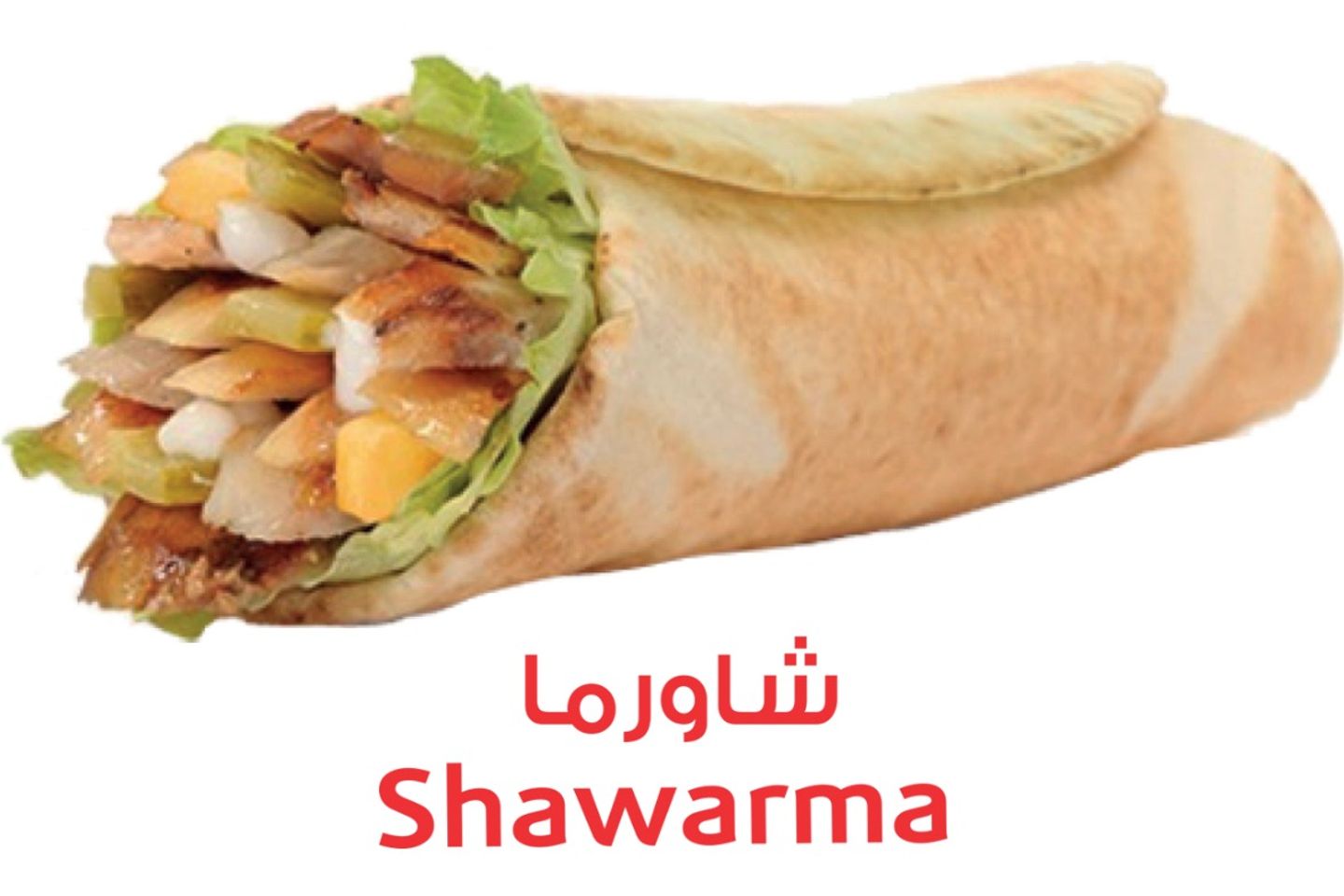 شاورما عادي