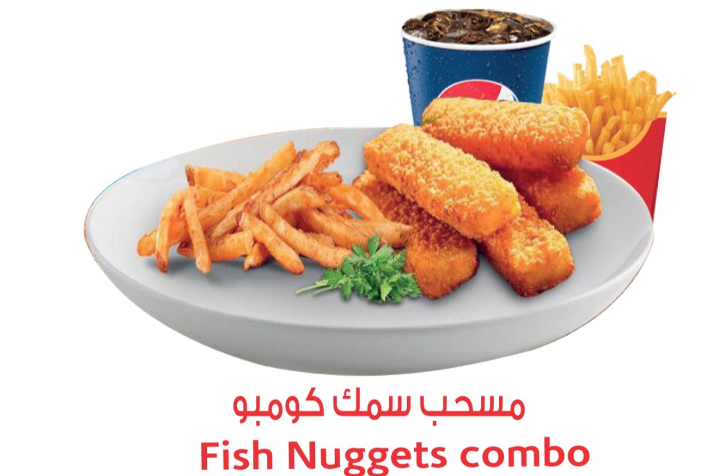 مسحب سمك كومبو