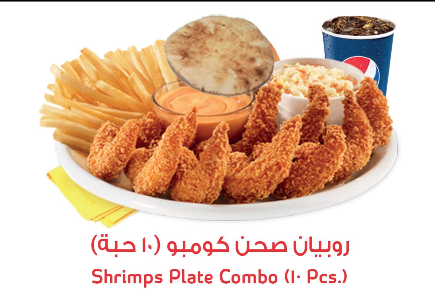 روبيان صحن كومبو