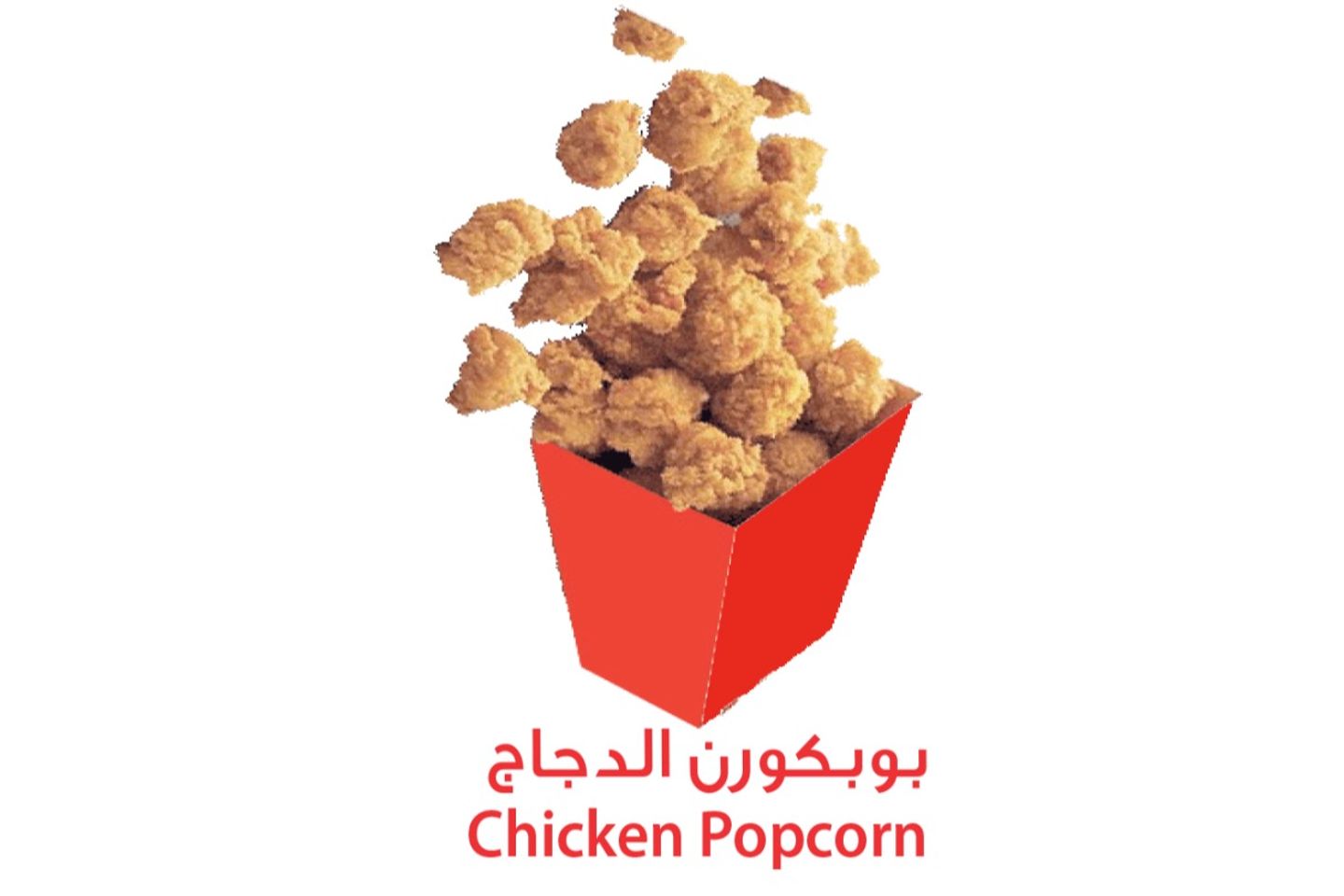 بوبكورن دجاج