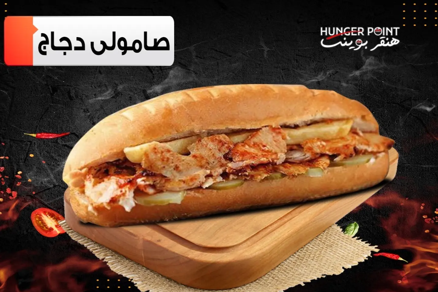 Chicken Samoli