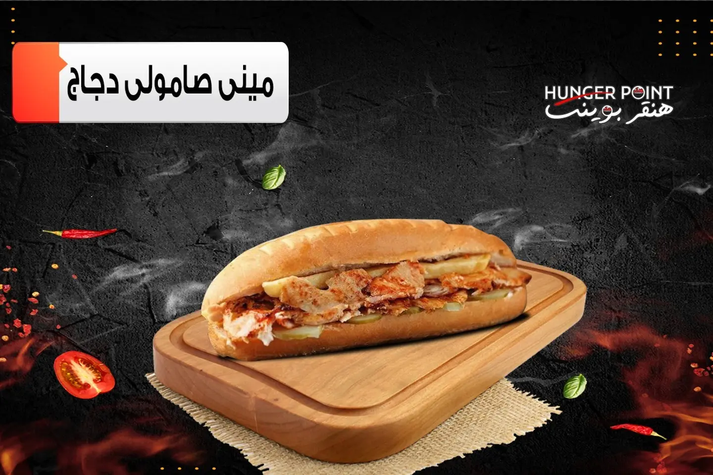 Baby Samoli Chicken