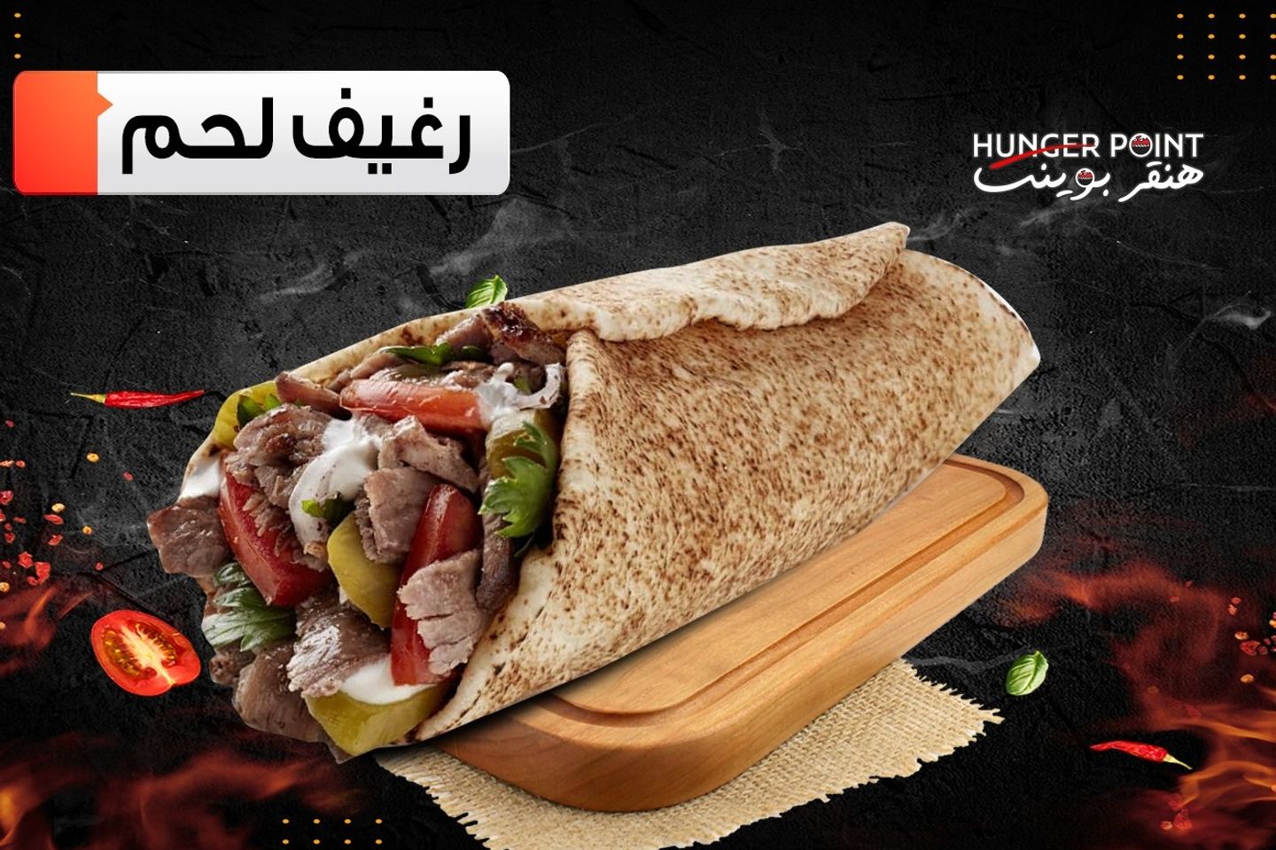 رغيف لحم