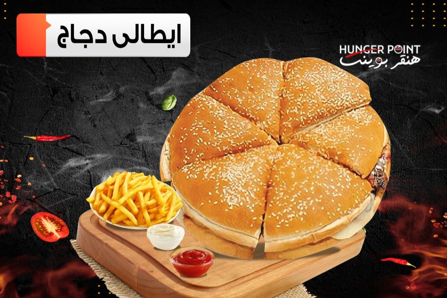 ايطالي دجاج