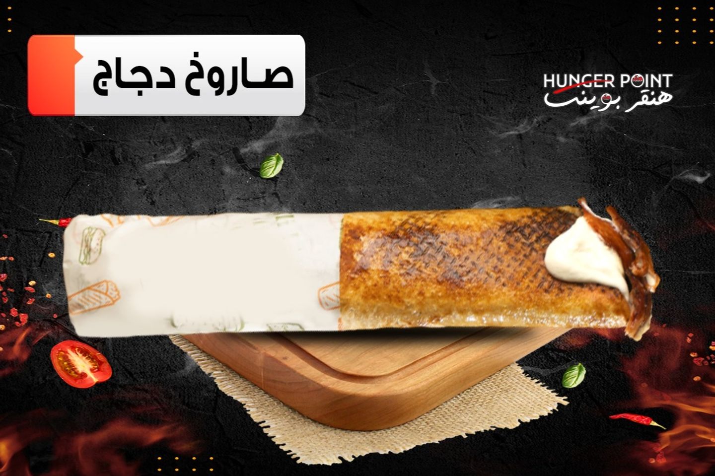 صاروخ دجاج