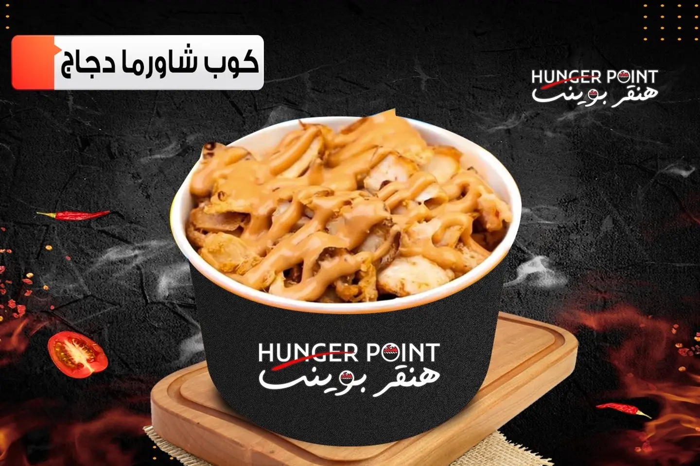 Cup Chicken Shawarma