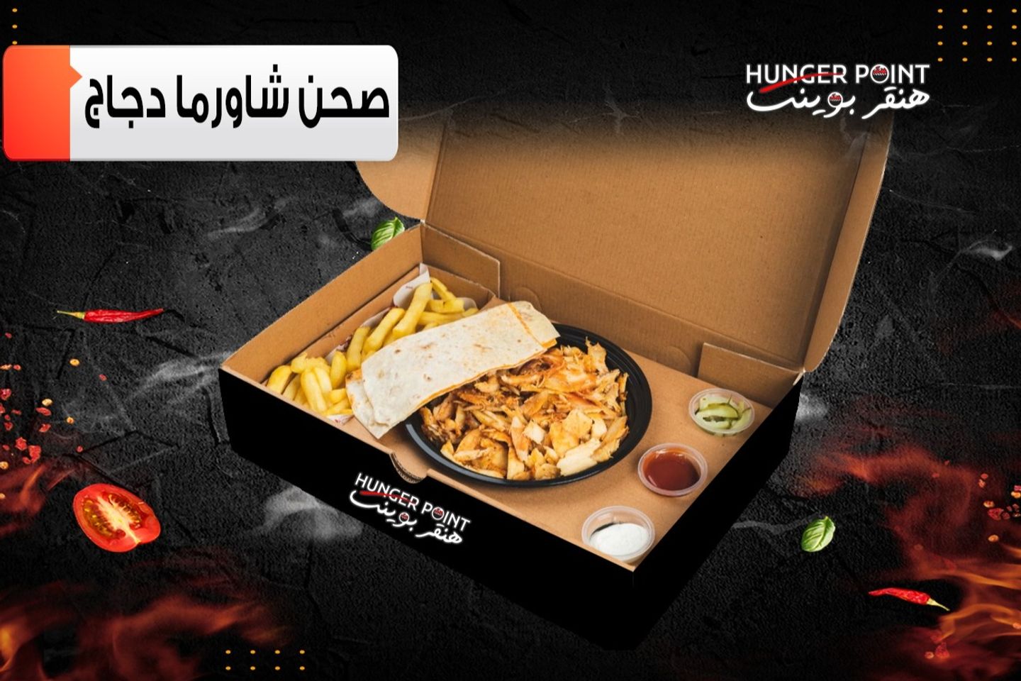 صحن دجاج