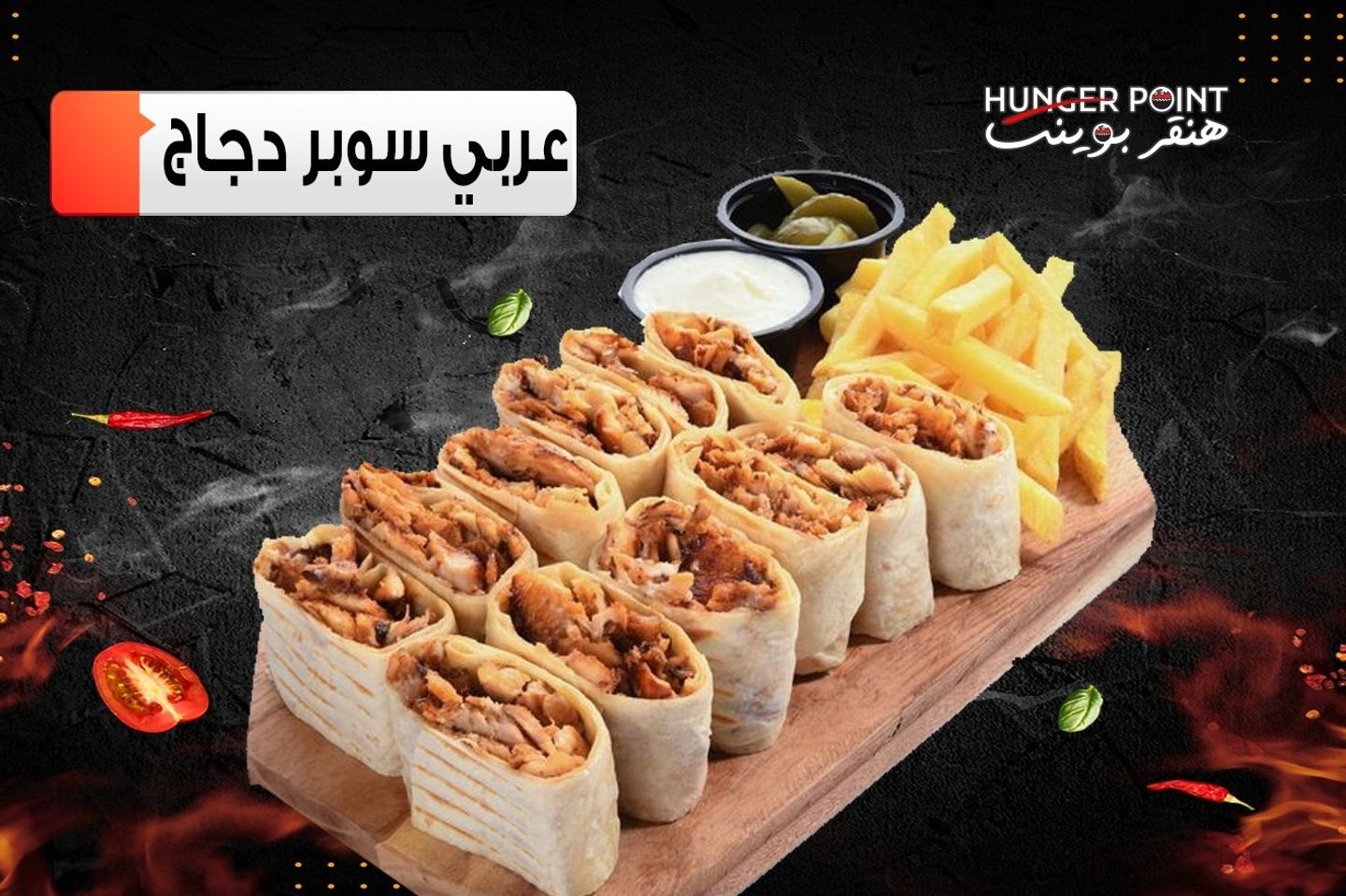 عربي سوبر دجاج