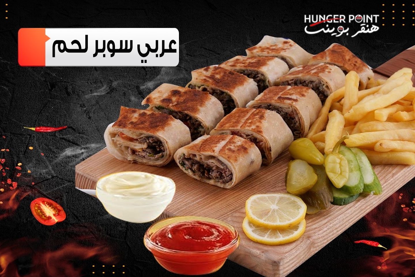 عربي سوبر لحم