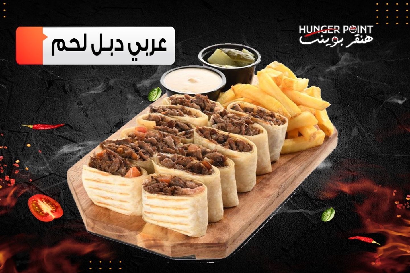 عربي دبل لحم
