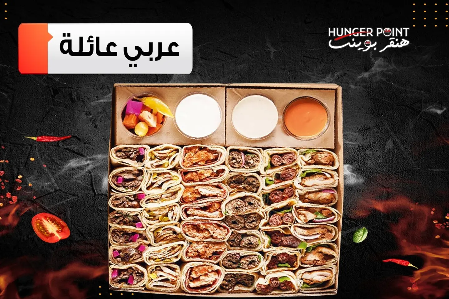 Arabic Meat Family