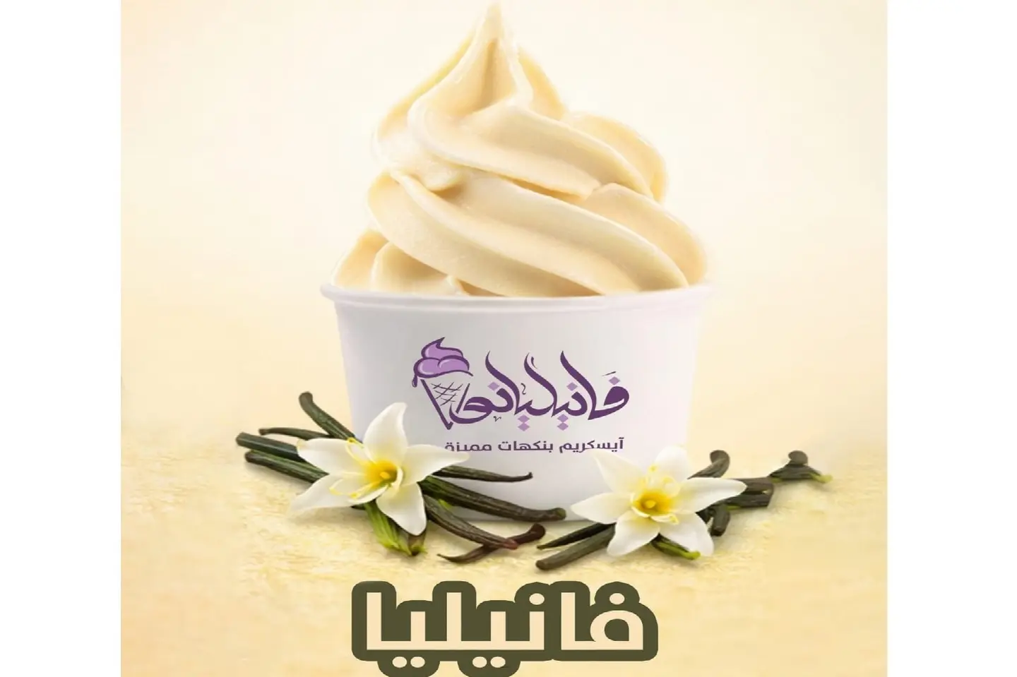 Vanilla Ice Cream