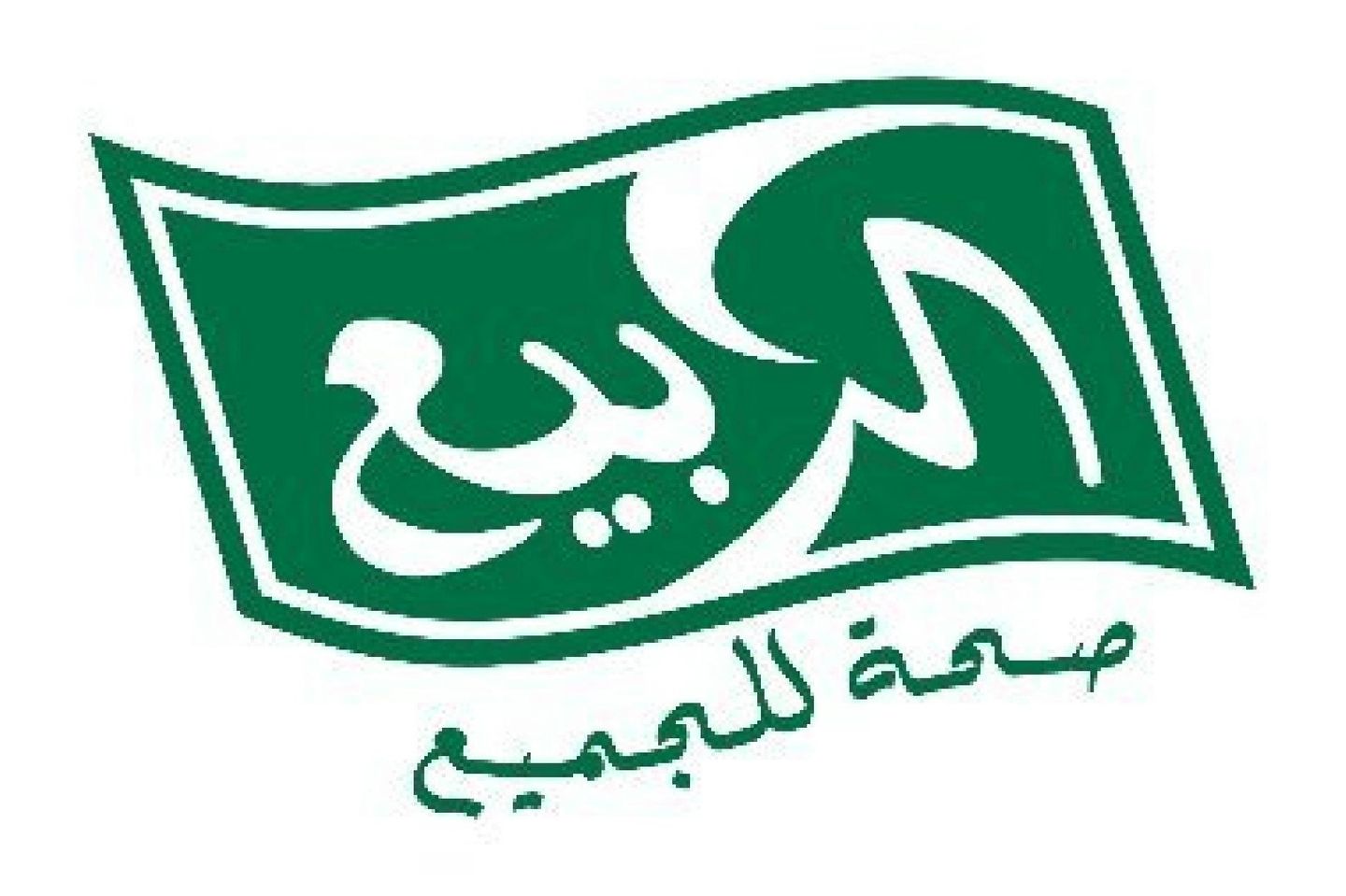 عصير ربيع مزاز
