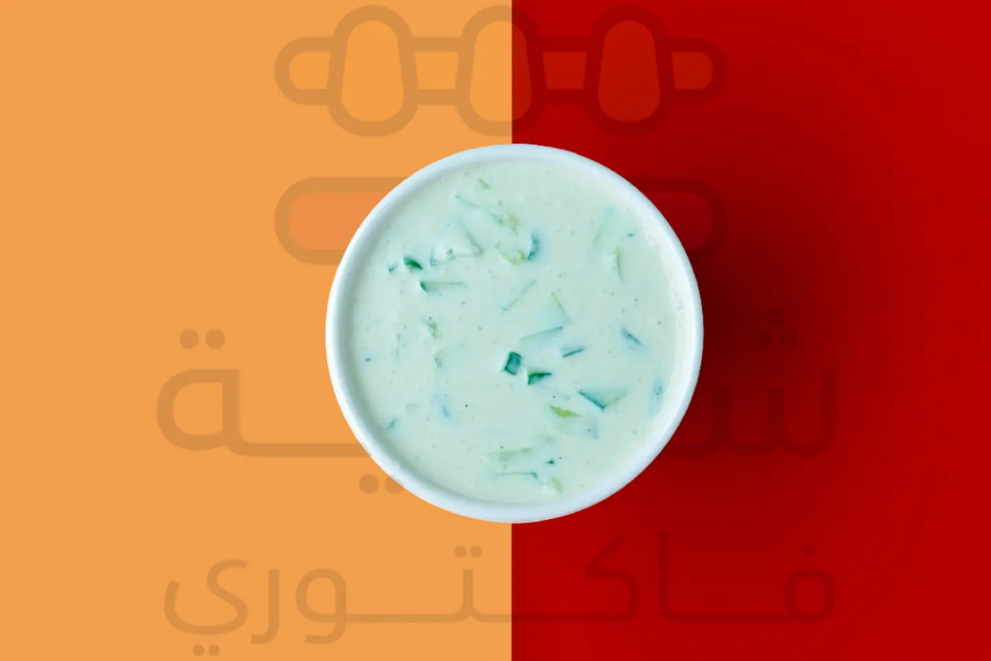 سلطة خيار باللبن