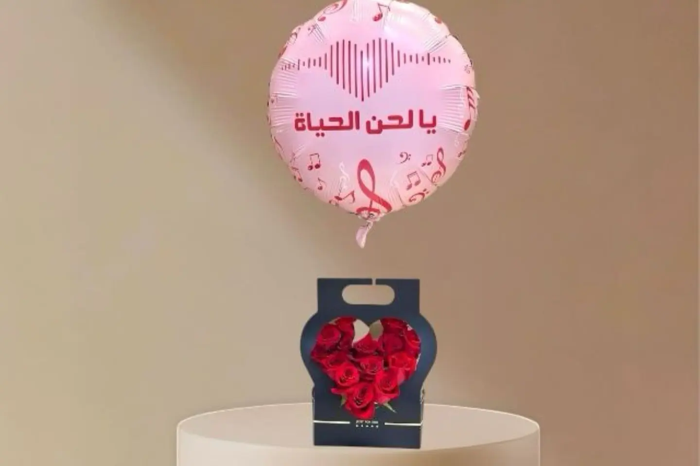 يوم الحب-كيس ورد مع بالون يالحن الحياة