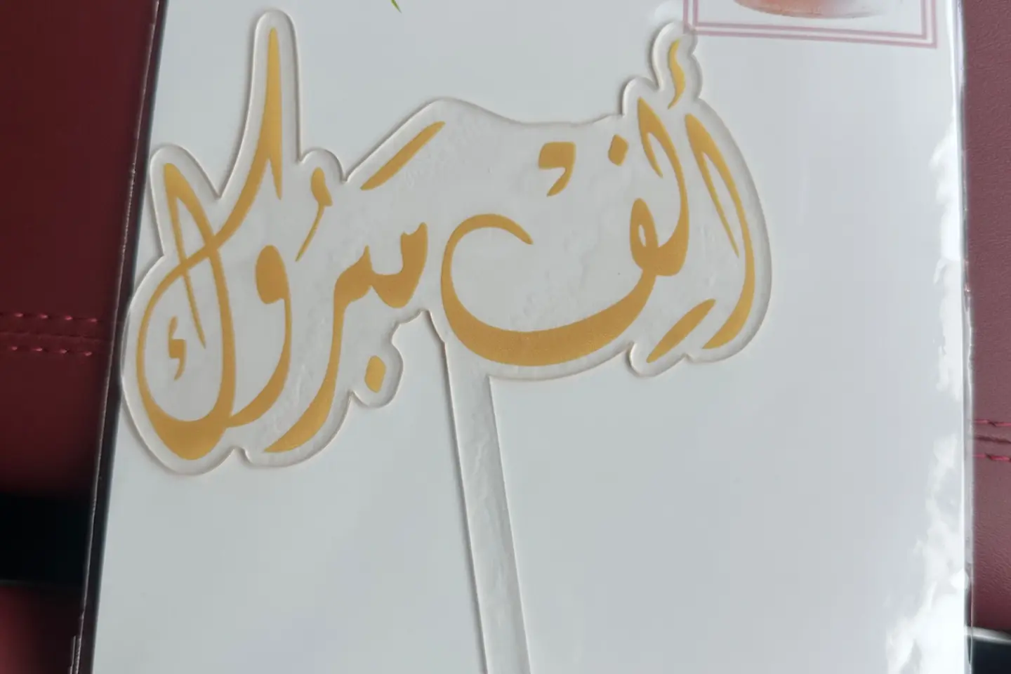 تغريسة تهنئه الف مبروك
