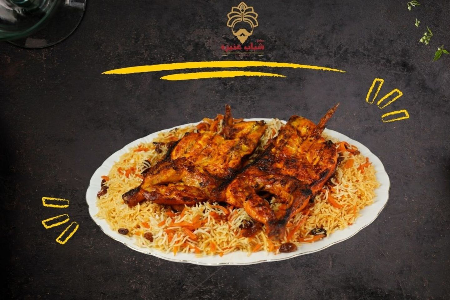 ‎حبة على الفحم مع رز " بخاري "