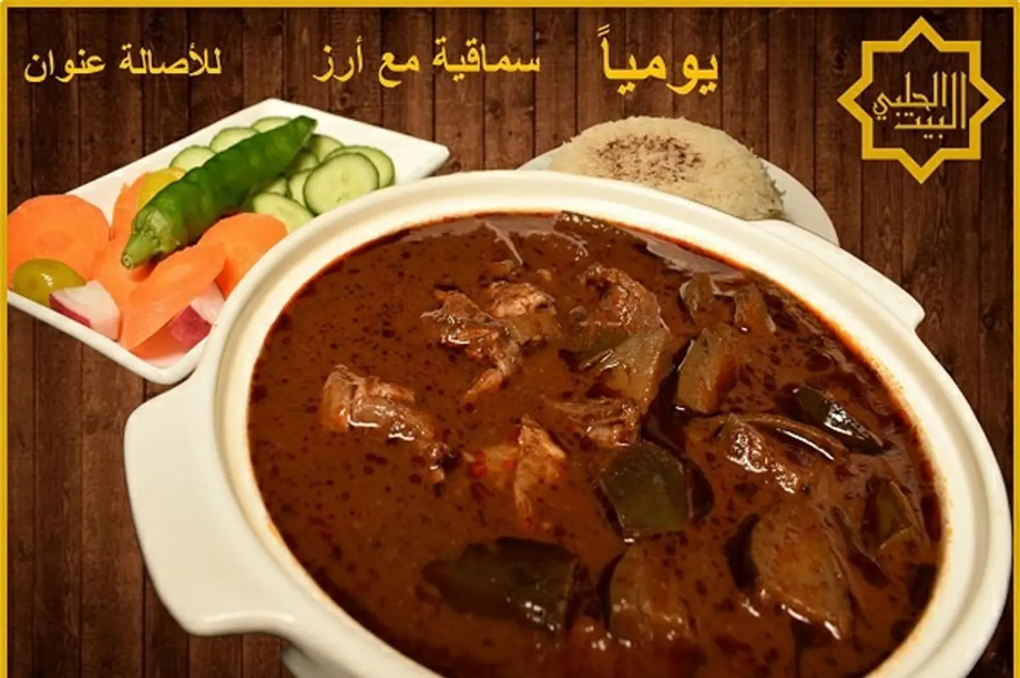 سماقية مع ارز