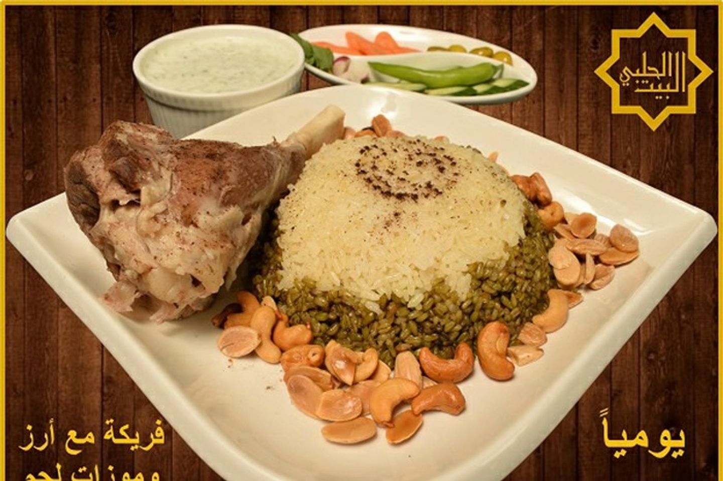Freekeh With Rice