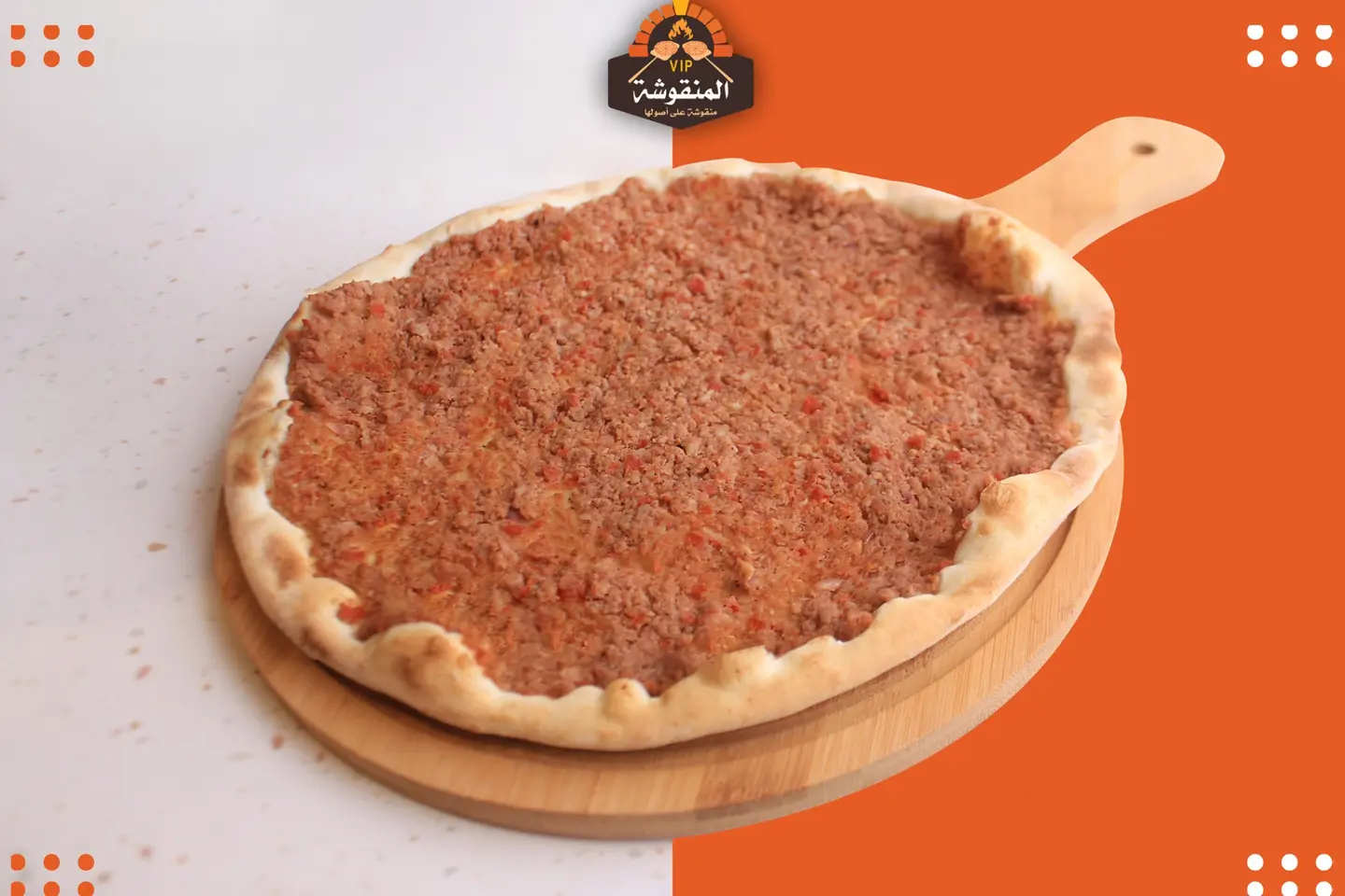 لحم بالعجين