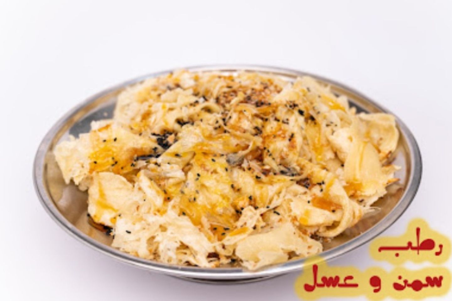 ملوح رطب مع سمن و عسل