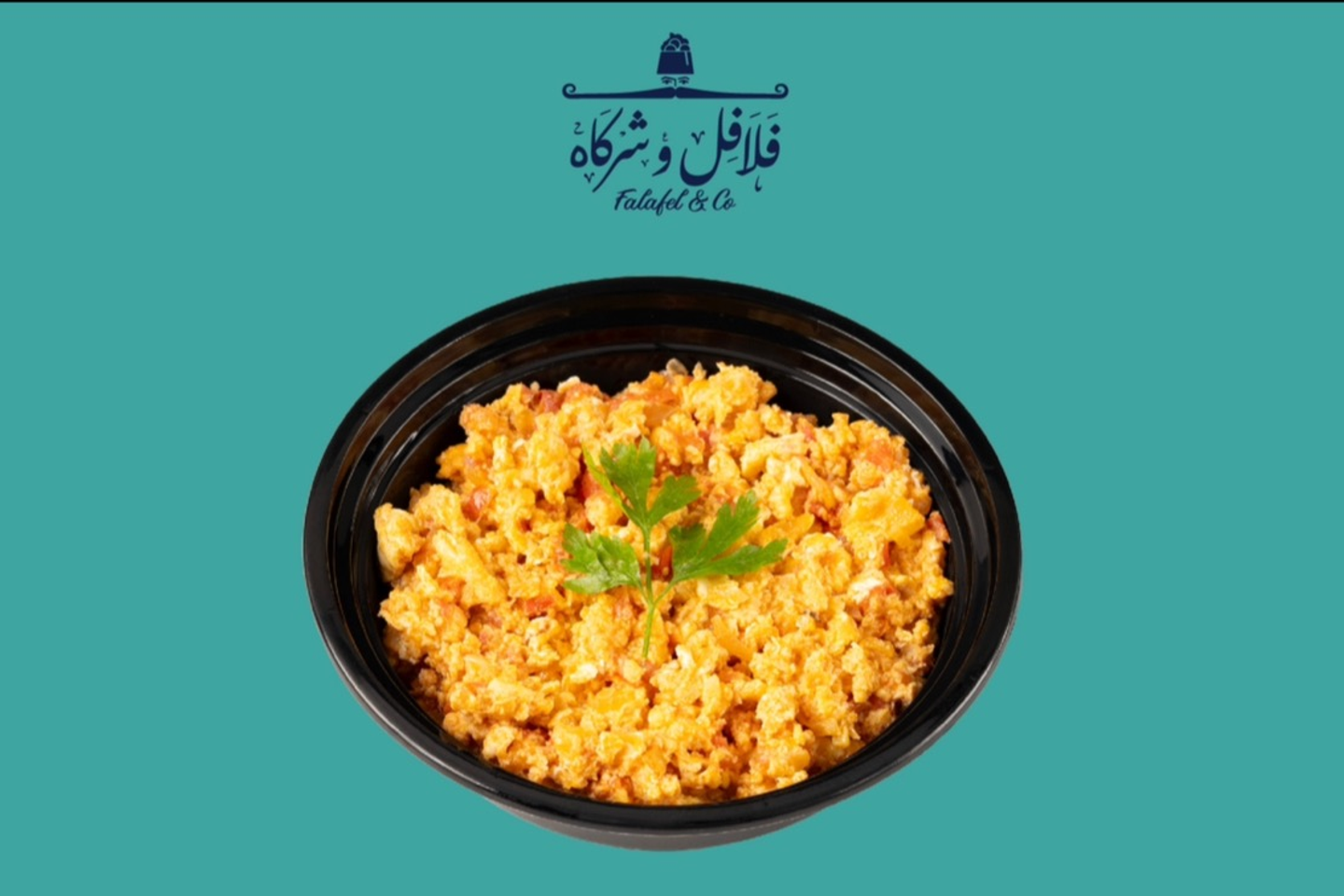 صحن شكشوكة