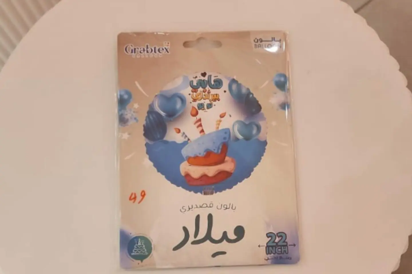 بالون ميلاد هابي بيرثداي ازرق