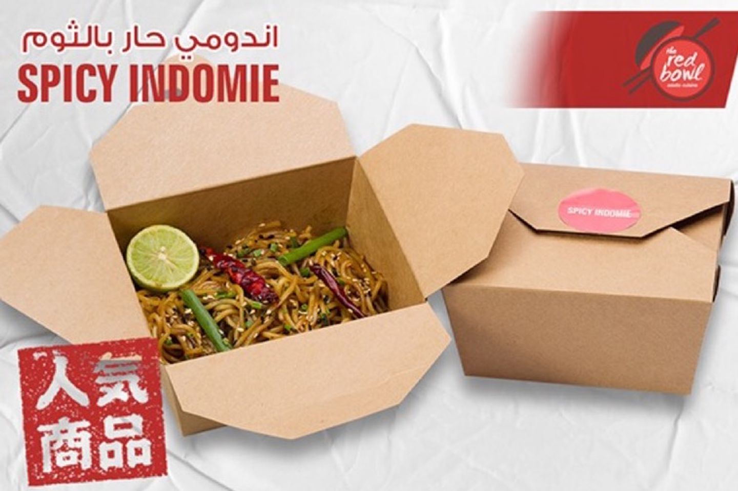 اندومي حار بالثوم
